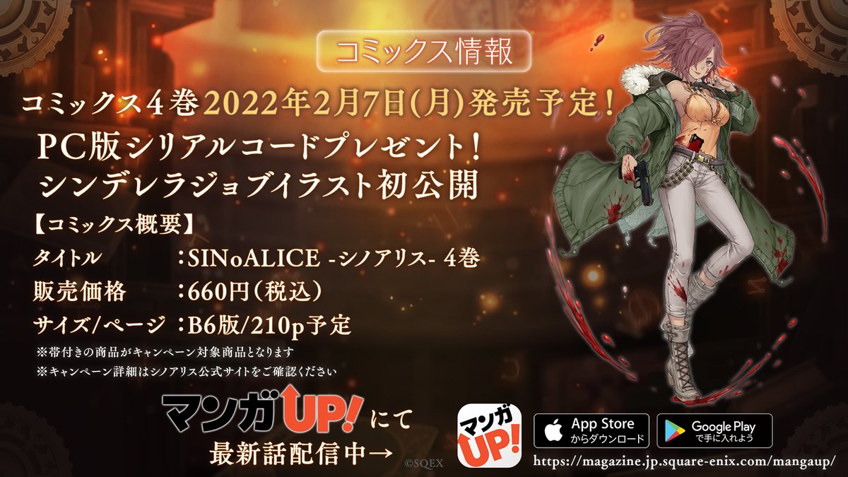 コミックス4巻の発売が決定 Sinoalice シノアリス 4巻 が2 21 12 12 ゲーム速報gmchk