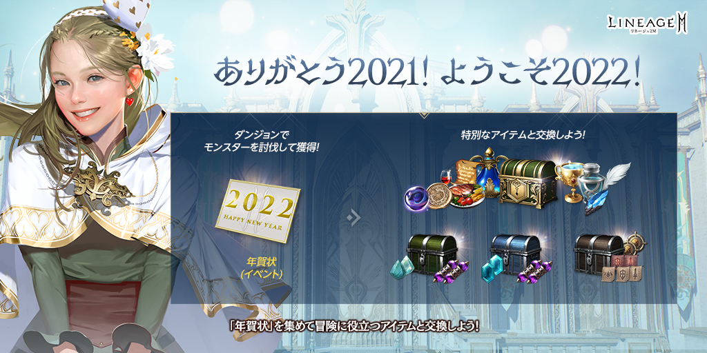 リネツー ありがとう21 ようこそ22 開催今年も残りわずかです 来年も素晴ら 21 12 29 ゲーム速報gmchk