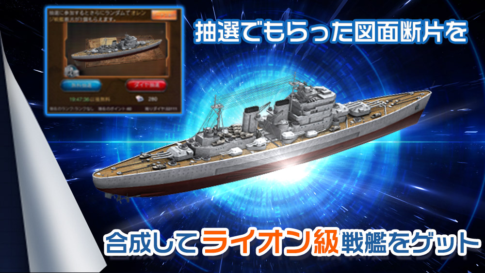 戦艦帝国 イベント予告 12 3 金 12 4 土 期間限定イベントでライオン級が登場 21 12 02 ゲームニュース速報gmchk