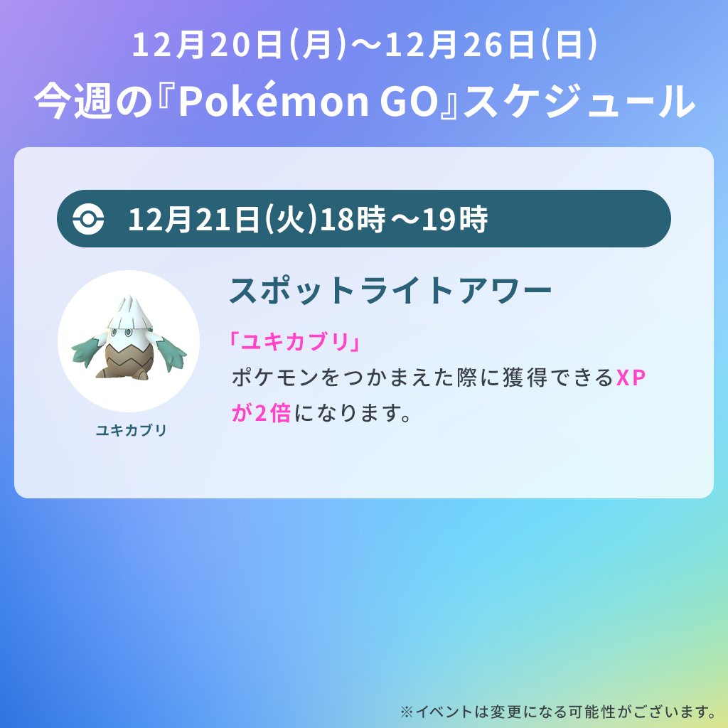 ポケモンgo 今週のスケジュール今週のレイドアワーは伝説のポケモン キュレム 21 12 ゲーム速報gmchk