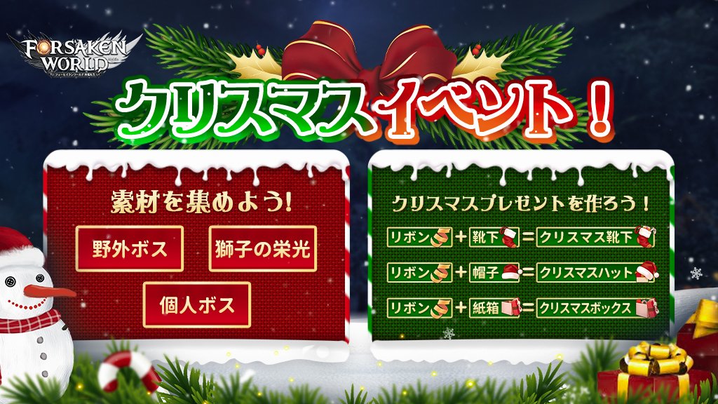 フォセワ クリスマスイベント 勇者様今日はクリスマスイブですね ガンナーちゃんと一緒に 21 12 24 ゲームニュース速報gmchk