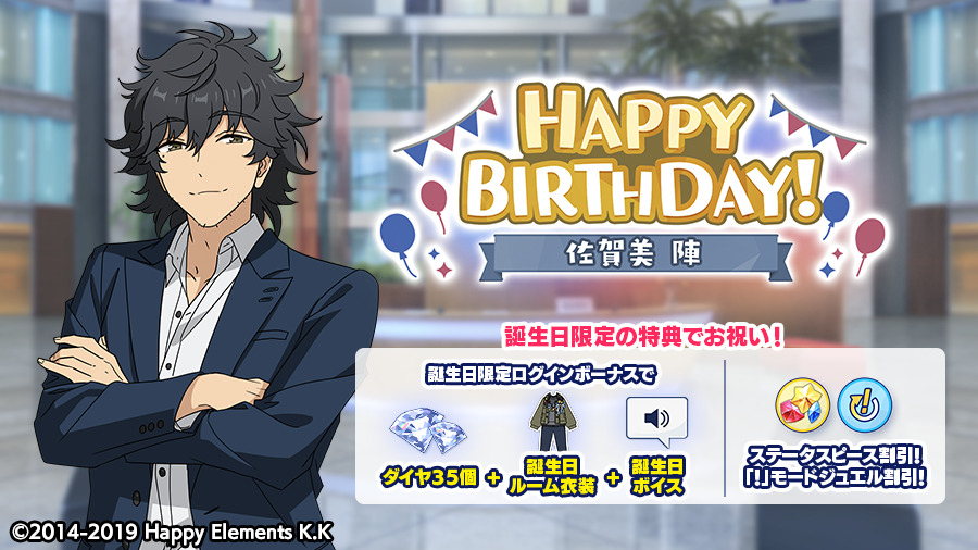 あんスタ 誕生日のお知らせ 本日は佐賀美 陣の誕生日 ログインボーナスとしてダイヤ 35 21 12 11 ゲーム速報gmchk