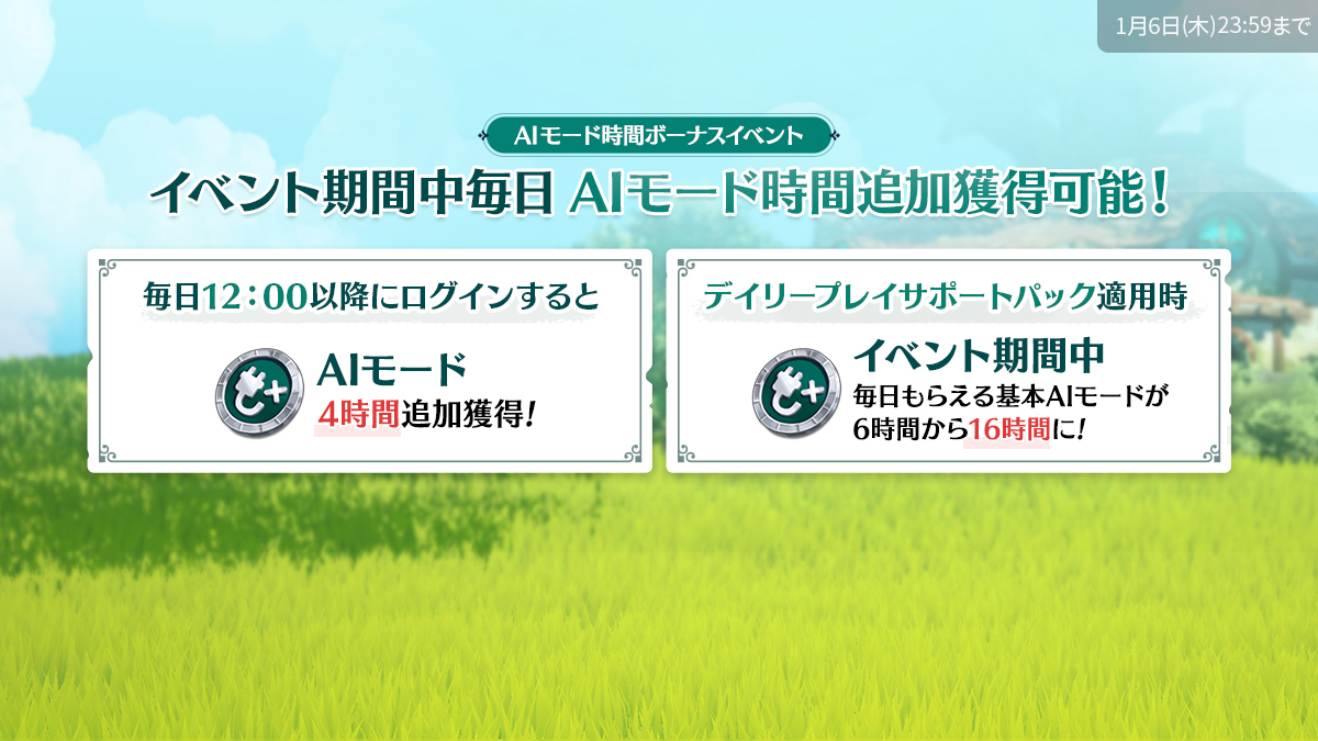 ニノクロ Aiモード時間ボーナスイベントイベント期間中毎日午後12 00にメールボック 21 12 23 ゲーム速報gmchk