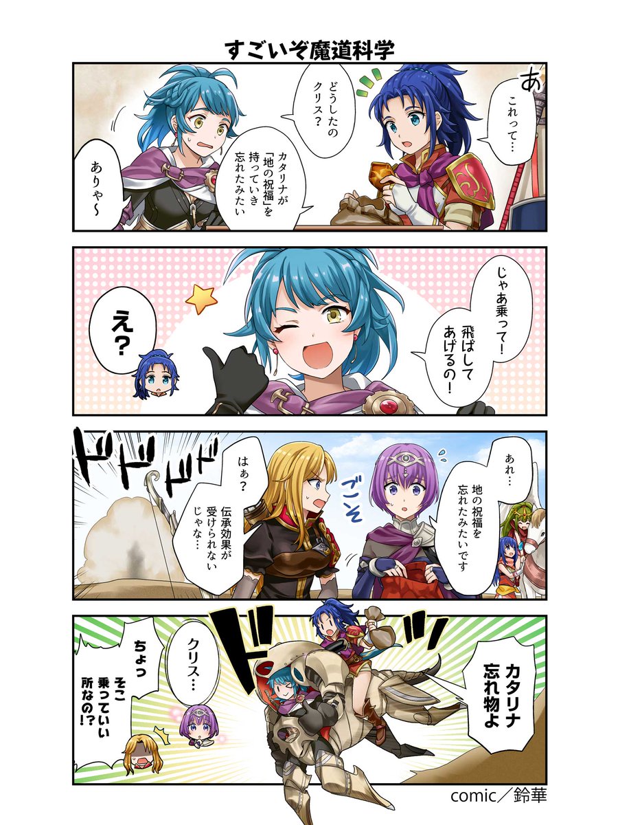 Feh 漫画 ファイアーエムブレム ヒーローズ 英雄たちの日常 第211話を公開しま 21 12 28 ゲーム速報gmchk