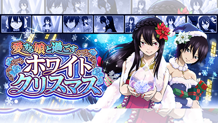 フェアリーテイル イベント 今年のクリスマスは温かいお家で家族と過ごすのはいかが 愛する娘と過 21 12 14 ゲーム速報gmchk