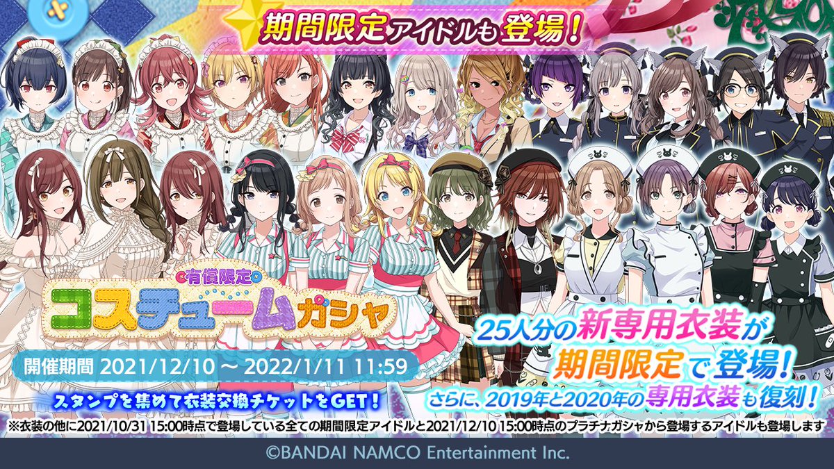 シャニマス インフォメーションレター 6 8 12月10日 金 より開催予定の 有償限定 21 12 08 ゲーム速報gmchk