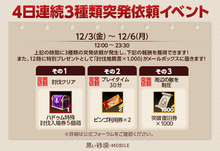 黒い砂漠 イベントお知らせ12月3日 金 の12 00より 4日連続3種類突発依頼イベント 21 12 02 ゲームニュース速報gmchk