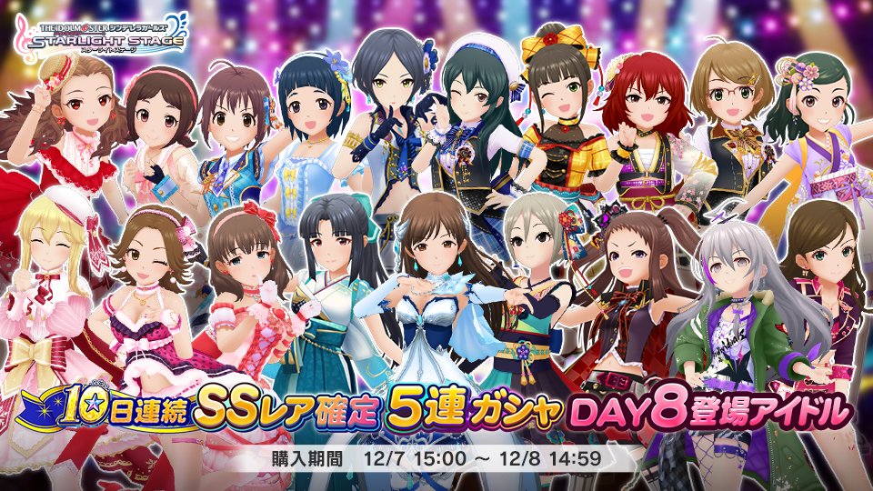 デレステ 10日連続ssレア確定5連ガシャ Day8 の登場アイドルは以下の19人です 21 12 07 ゲームニュース速報gmchk