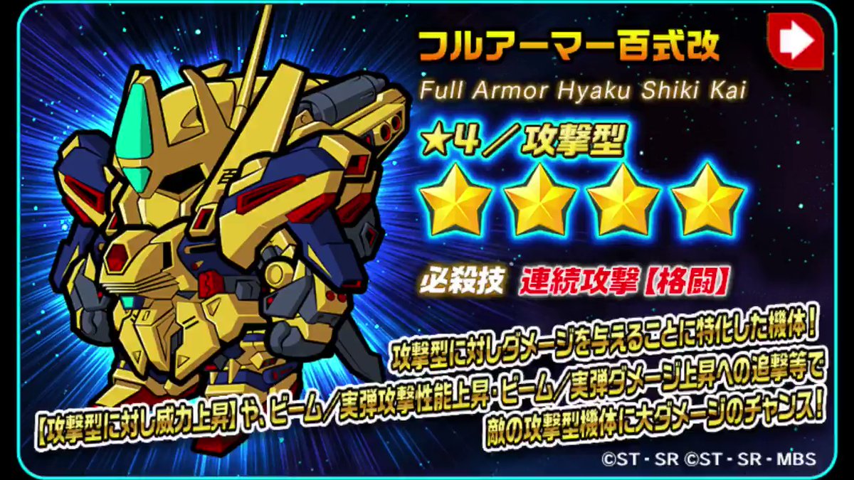 Line ガンダム ウォーズ 機体情報 4 攻撃型 フルアーマー百式改攻撃型に対しダメージを与えることに特 21 12 15 ゲーム速報gmchk