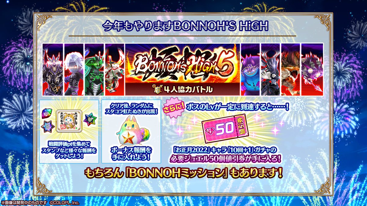 白猫プロジェクト Bonnoh S High 気付けば今年で5回目です 今年登場したボスたちを倒 21 12 24 ゲーム速報gmchk