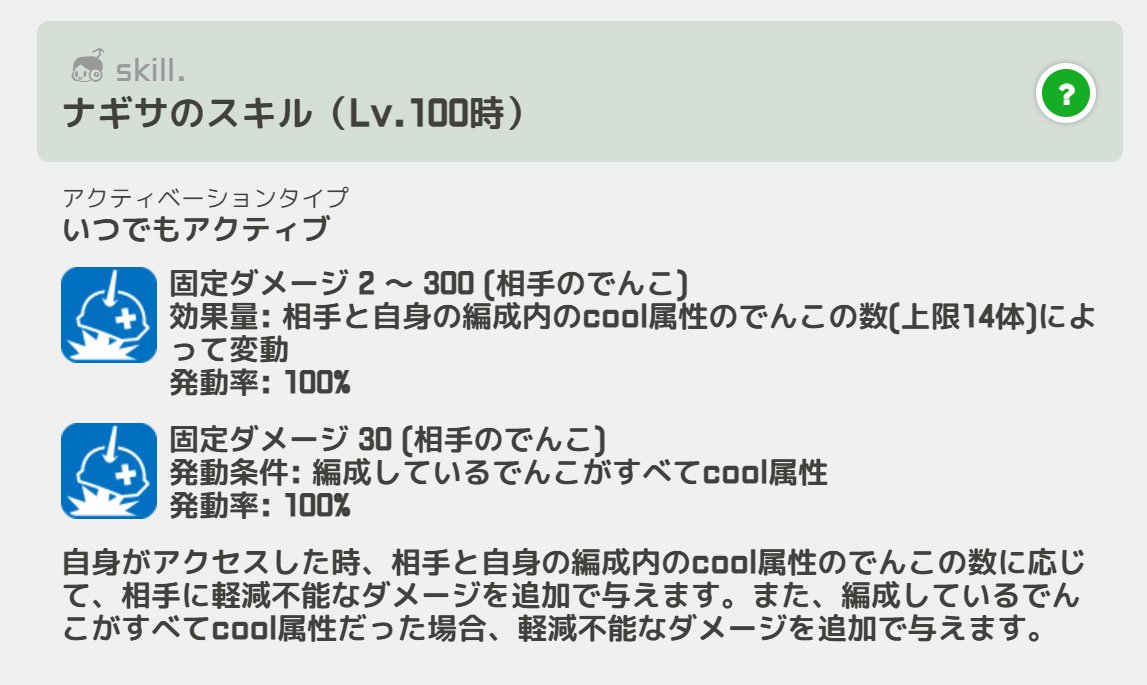 駅メモ バージョンアップによって強化された ナギサ のスキルをご紹介 これまでのスキル効 21 12 17 ゲーム速報gmchk