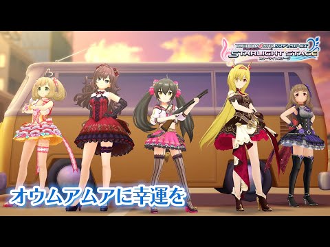 動画 ミリシタ デレステ オウムアムアに幸運を 3dmv 10周年企画 アイドルマスター 21 12 7 ゲームニュース速報gmchk