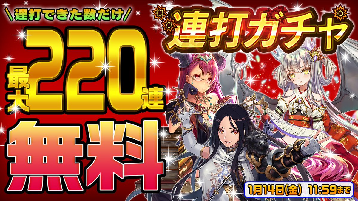 逆転オセロニア 最大2連 連打できた数だけガチャ無料 連打ガチャ 開催中です 21 12 31 ゲーム速報gmchk