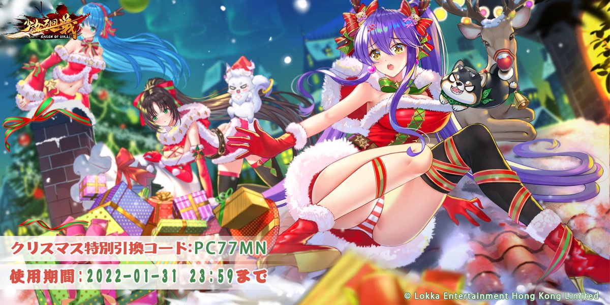 クリスマスコード クリスマスですね 少女廻戦から素敵なクリスマスコードをお送り 21 12 24 ゲーム速報gmchk