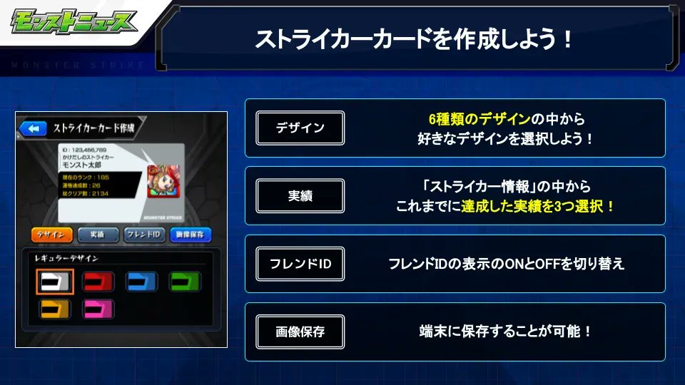 モンスト Ver22 2アップデート情報 自分好みのカードが作れる ストライカーカード 21 12 16 ゲームニュース速報gmchk