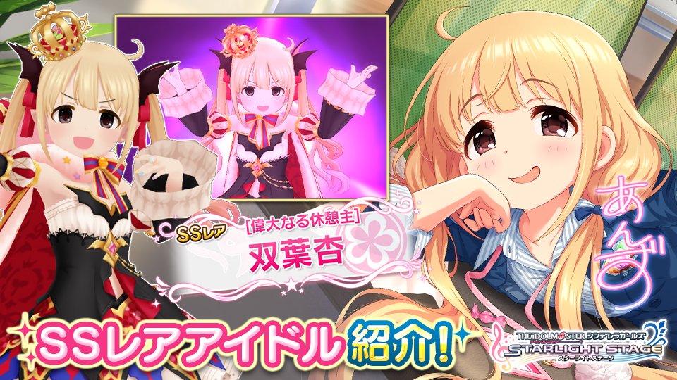 デレステ みんなも杏を甘やかそう 未経験者大歓迎 アットホームな職場です Ssレアの双 21 12 16 ゲームニュース速報gmchk