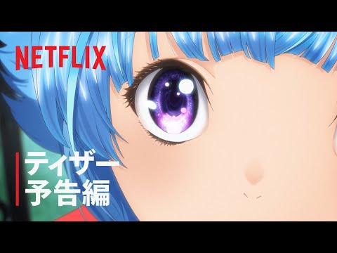 動画 ネトフリ バブル ティザー予告編 Netflix 21 12 6 ゲーム速報gmchk