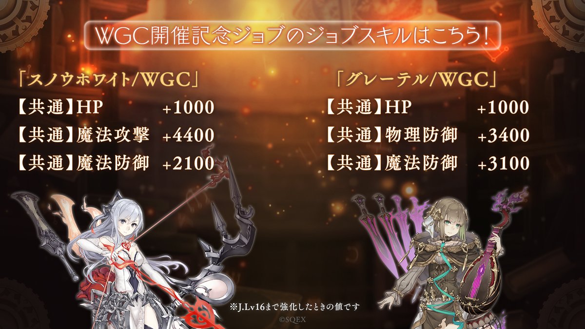 シノアリス 新ガチャ開催中 Wgc開催記念ジョブ がピックアップされたガチャ 覇者ノ頂キ 21 12 19 ゲーム速報gmchk