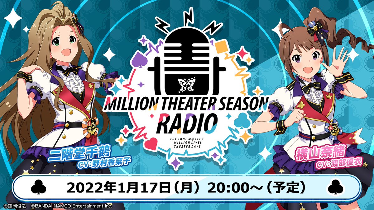 ミリシタ 本日時から Million Theater Season Radio 22 01 17 ゲームニュース速報gmchk