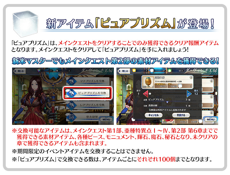 Fgo カルデア広報局より Tips 新米マスターでもメインクエスト第2部の素材アイ 22 01 21 ゲーム速報gmchk