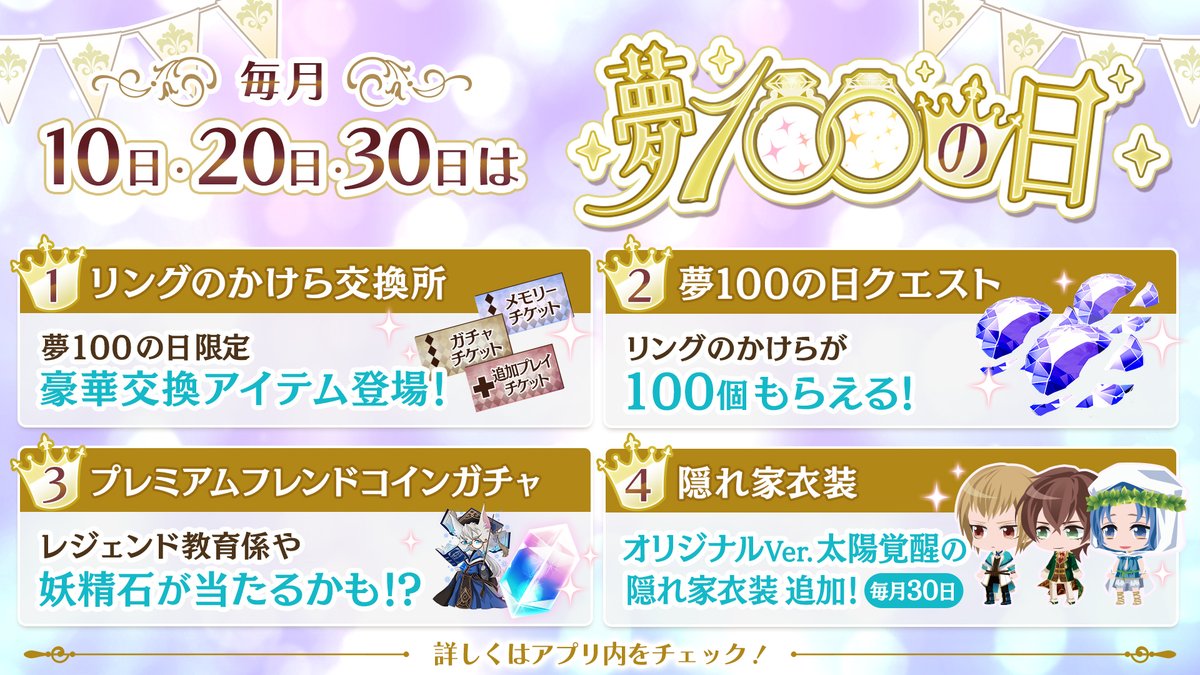 毎月10 30日は 夢100の日 当日の23 59まで開催 夢100 22 01 ゲーム速報gmchk