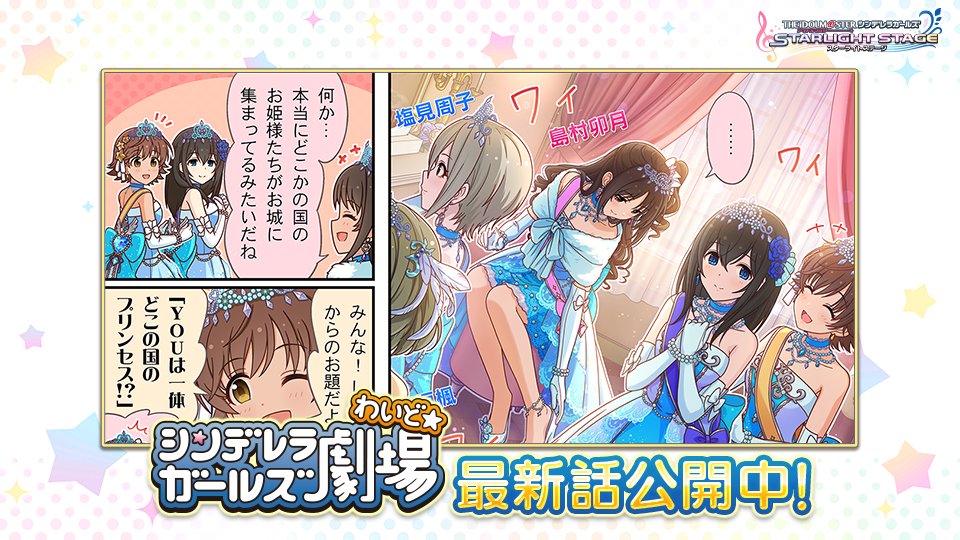 デレステ イベント ススメ シンデレラロード のコミュ 日下部若葉 姫川友紀 が解放できる 21 12 13 ゲームニュース速報gmchk