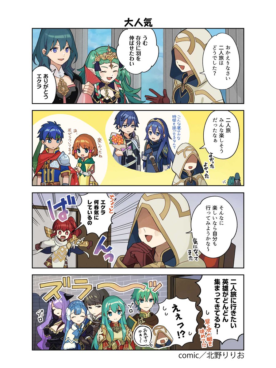 Feh 漫画 ファイアーエムブレム ヒーローズ 英雄たちの日常 第212話を公開しま 22 01 05 ゲーム速報gmchk