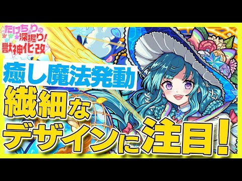 動画 モンスト ちょりの深掘り 獣神化 改 ラファエルの癒し魔法発動 エプロンドレスのデザインをまるっと解説 茨木童子のヘアアクセサリーに注目 モンスト公式 22 1 5 ゲームニュース速報gmchk