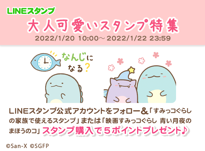 映画すみっコぐらし ぴったりつめるんです 大人可愛いスタンプ特集 実施中 Lineスタンプ公式アカウントをフォロー Am 22 01 ゲーム速報gmchk