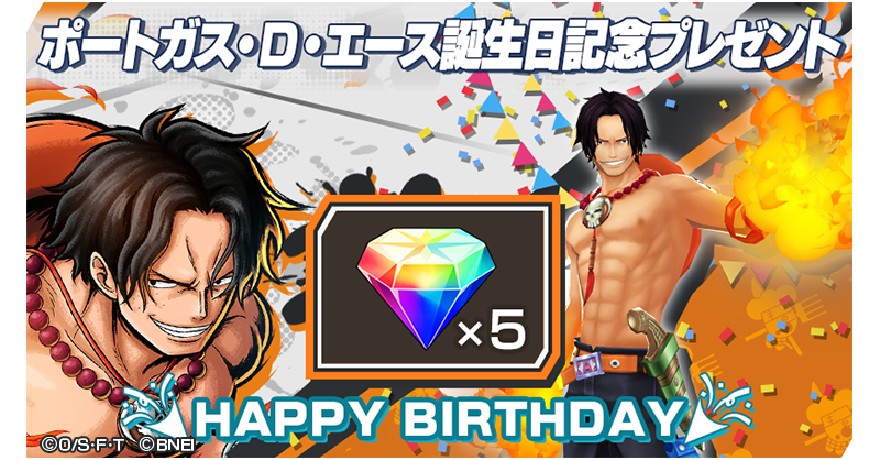 バウンティラッシュ 今日は ポートガス D エース の誕生日 ログインしてくれた全員に 虹のダイヤ 22 01 01 ゲームニュース速報gmchk