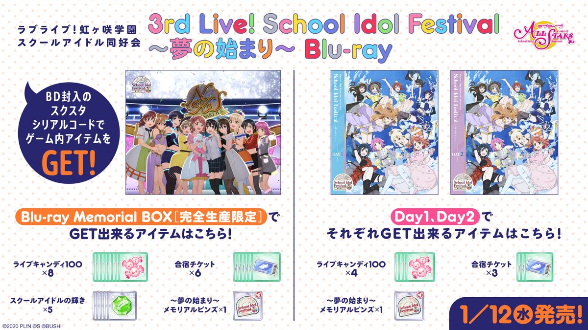 スクスタ 本日発売 ラブライブ 虹ヶ咲学園スクールアイドル同好会 3rd Live Sc 22 01 12 ゲーム速報gmchk