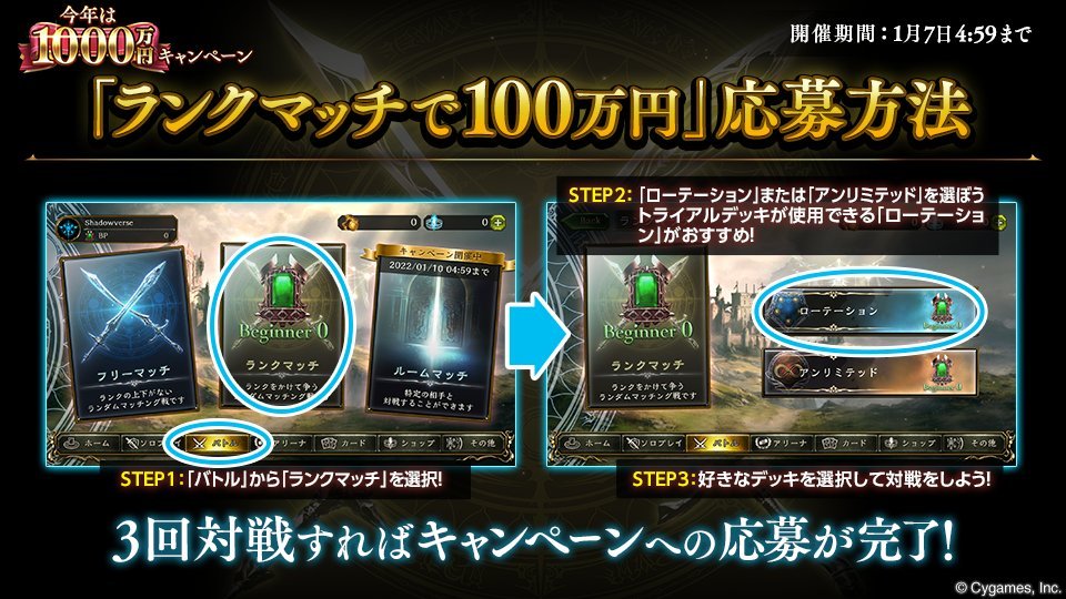 シャドウバース 明日はランクマッチで100万円が抽選 ランクマッチ で３回対戦すれば応募完 22 01 06 ゲームニュース速報gmchk