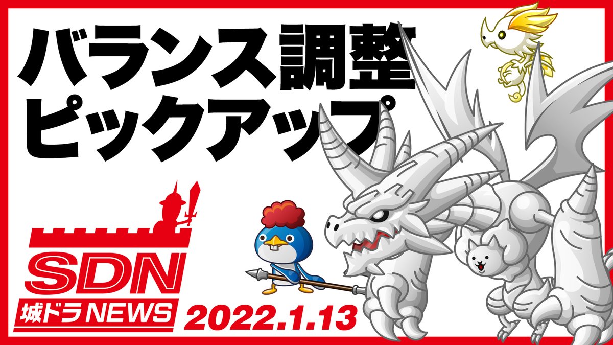 Youtubeにて 城ドラnews が公開だす 今回は1 14 金 に実施予定の 22 01 13 ゲーム速報gmchk