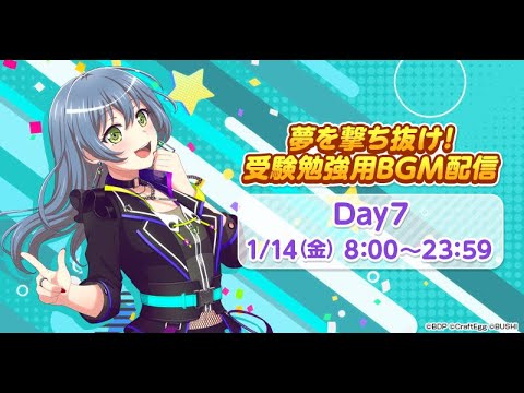 動画 ガルパ 夢を撃ち抜け 受験勉強用bgm配信day7 22 1 5 ゲーム速報gmchk