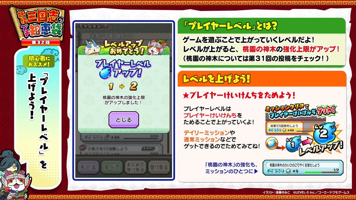 妖怪三国志のプチ知恵袋 Vol 32ゲームを始めたばかりの方に向け基本の遊び 22 01 ゲーム速報gmchk