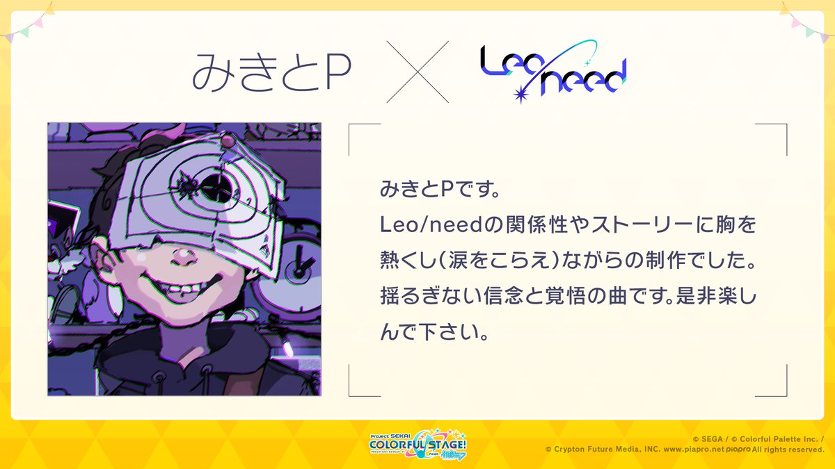 プロセカ Leo Need書き下ろし楽曲を担当いただくみきとｐ Mikito P さん 22 01 19 ゲーム速報gmchk