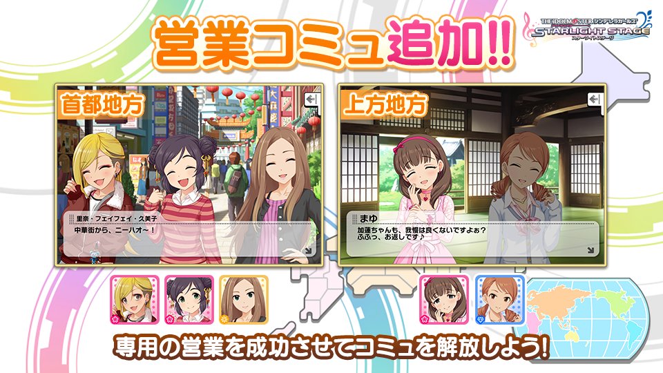 デレステ 営業コミュを追加しました 新しい営業コミュはこちらの2話です 首都地方 故郷と 22 01 27 ゲームニュース速報gmchk