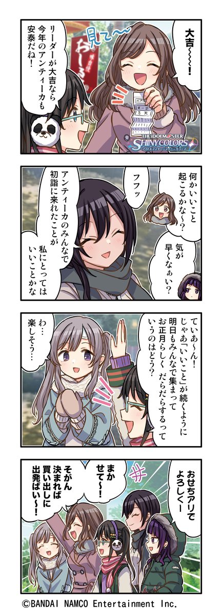 シャニマス Web4コマ漫画更新 第315話 いいこと を公開しました 今回は 月岡 22 01 03 ゲームニュース速報gmchk