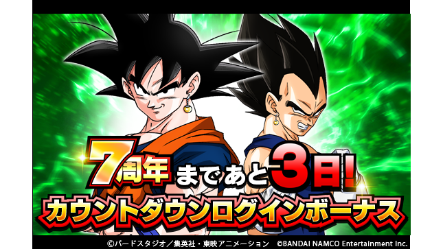 ドッカンバトル 7周年まであと3日 7周年開始までの間毎日 龍石 と 記念ガシャチケット を 22 01 26 ゲームニュース速報gmchk