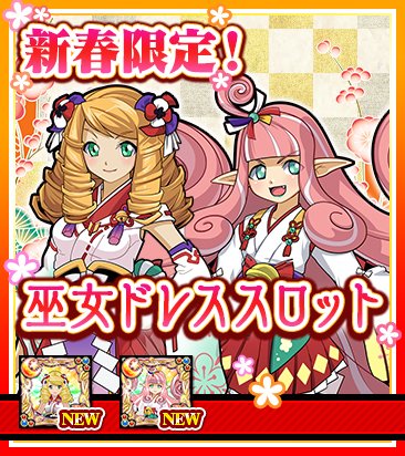 ケリ姫 新春限定 巫女ドレススロット が登場 ウェア 巫女姫 ウェア 巫女リリス 22 01 06 ゲーム速報gmchk