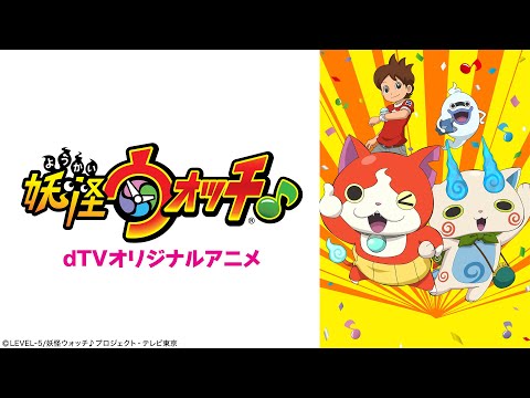 動画 Dtv 映画 ドラマ アニメならディーティービー Dtvオリジナルアニメ 妖怪ウォッチ 第1話 妖怪 ニャハ体験 4コマさん シャンプー 妖怪劇場 実演販売 22 1 7 ゲームニュース速報gmchk