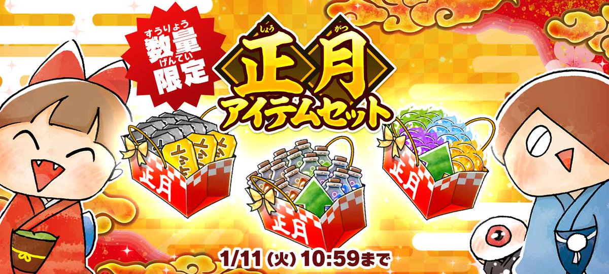 ゆるゲゲ 幸福祈願 妖怪年末ビックジャンボ 開始中たくさん集めると幸運を招く しあ 21 12 29 ゲームニュース速報gmchk