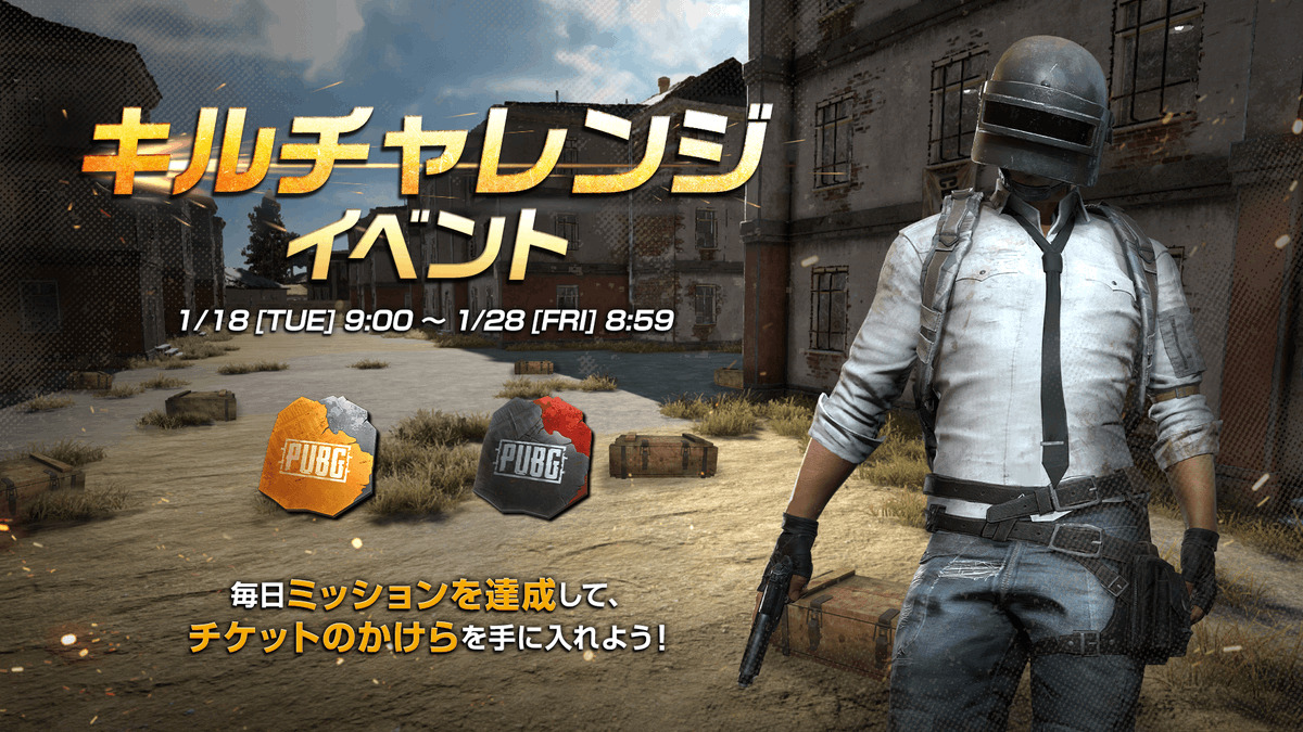 Pubg キルチャレンジイベント開催中毎日classicマップ Ranked Unrank 22 01 19 ゲームニュース速報gmchk