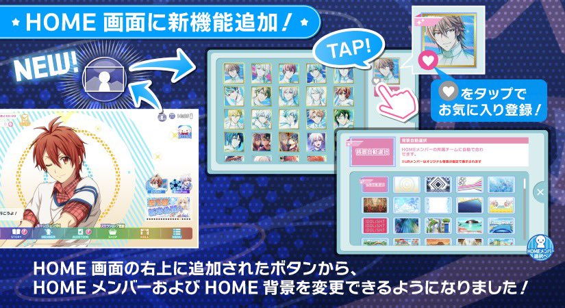 アイナナ ゲーム情報 Home画面内のボタンよりhomeメンバーと背景が変更可能になりま 22 01 24 ゲーム速報gmchk