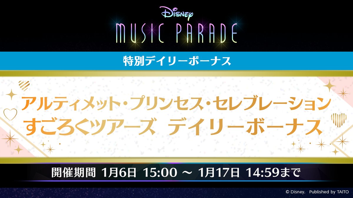 ミューパレ デイリーボーナス予告明日からすごろくツアーズのデイリーボーナスがスタートします 22 01 05 ゲーム速報gmchk