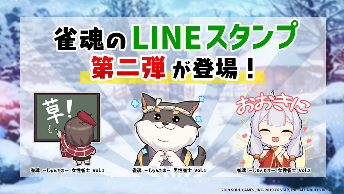 じゃんたま Lineスタンプ配信 Lineクリエイターズスタンプに各雀士たちのスタンプを 22 01 12 ゲーム速報gmchk