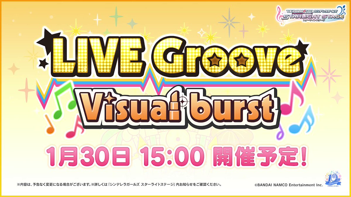 デレステ イベント Live Groove Visual Burst が1月30日15時よ 22 01 29 ゲームニュース速報gmchk