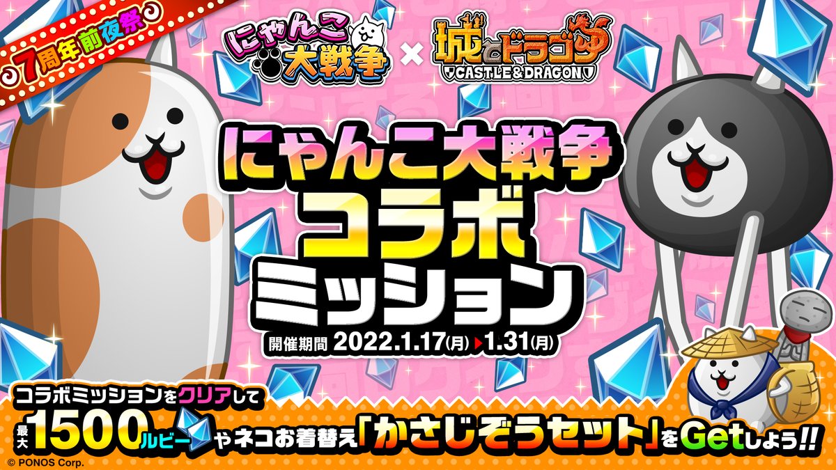 ムッハー にゃんこ大戦争 城ドラミッションに挑むだす ミッション達成 22 01 19 ゲーム速報gmchk