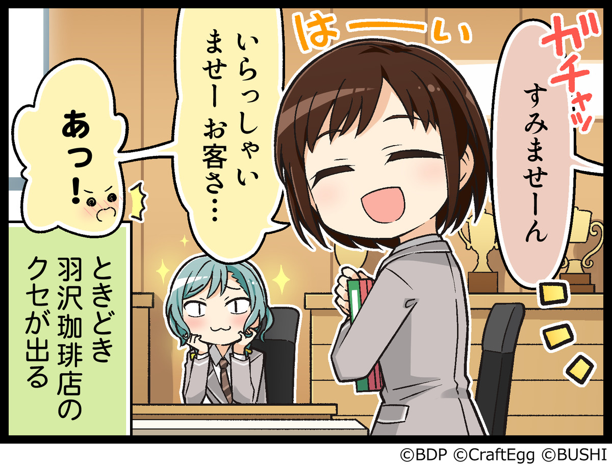 ガルパ 羽沢つぐみ の誕生日を記念してつぐみの1コマ漫画を公開 生徒会室にて バン 22 01 07 ゲーム速報gmchk