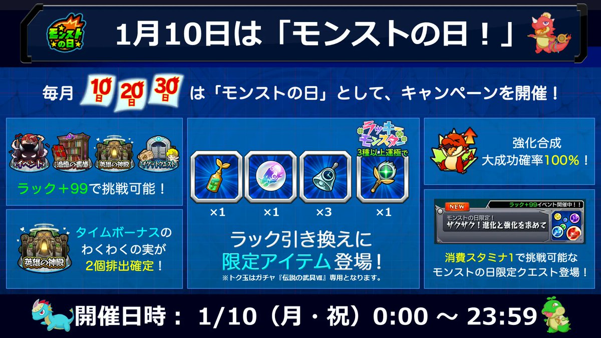 本日 1 10 はモンストの日特別なキャンペーンを開催 開催されるキャンペーンや 22 01 10 ゲーム速報gmchk